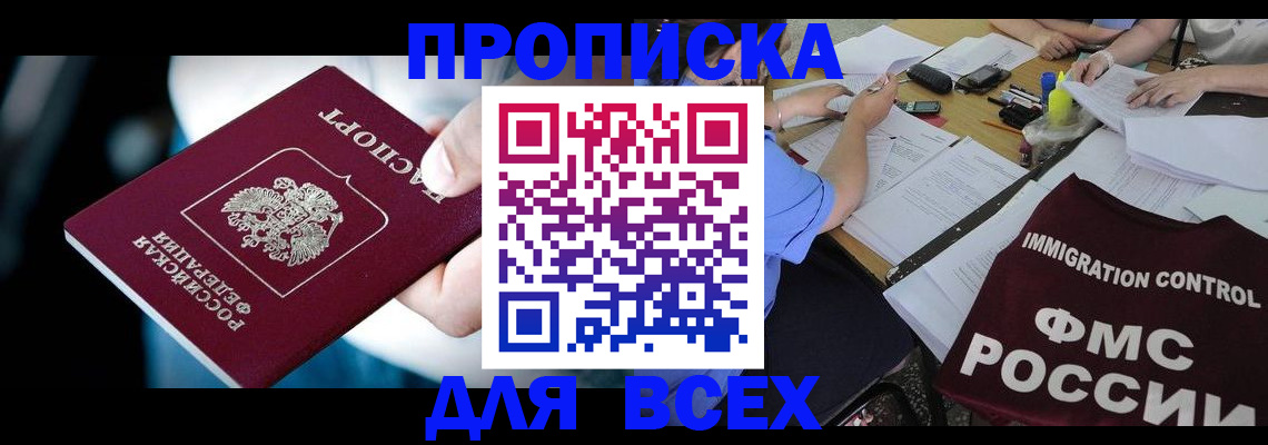 временная регистрация собственник в Армянске