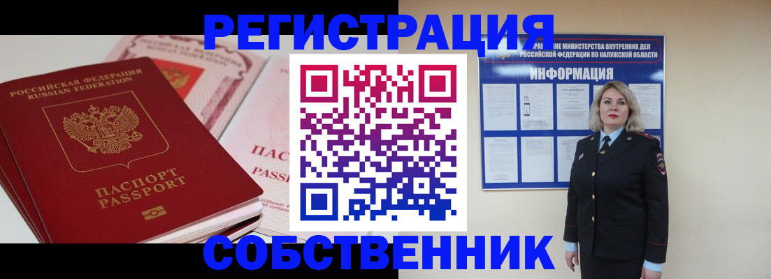 временная регистрация 2025 в Армянске