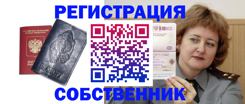 временная регистрация недорого в Армянске