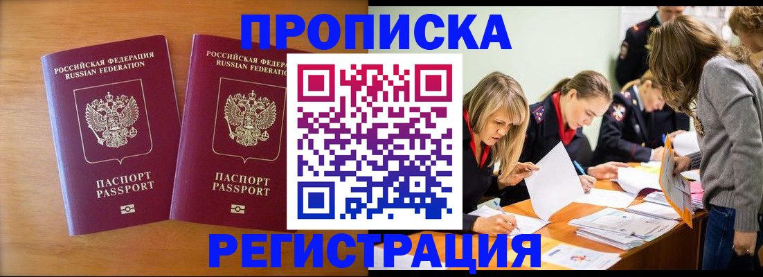 временная регистрация поиск в Армянске
