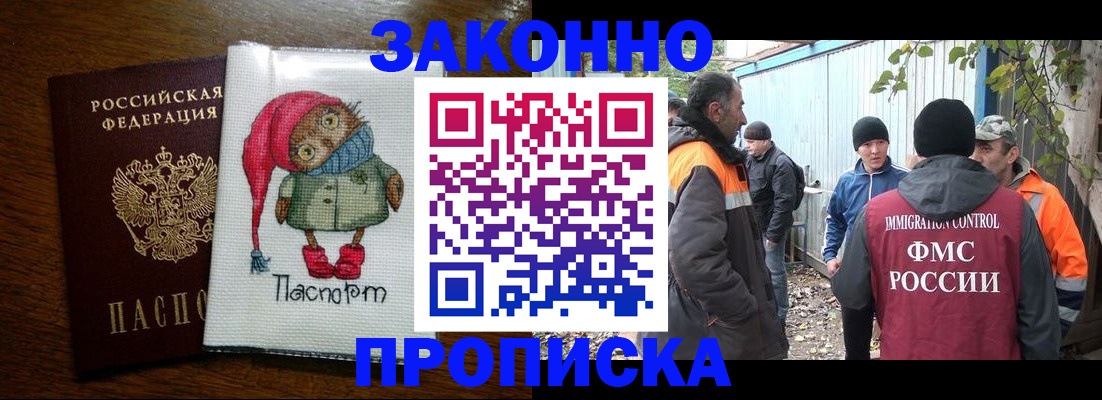 прописка от собственника в Армянске
